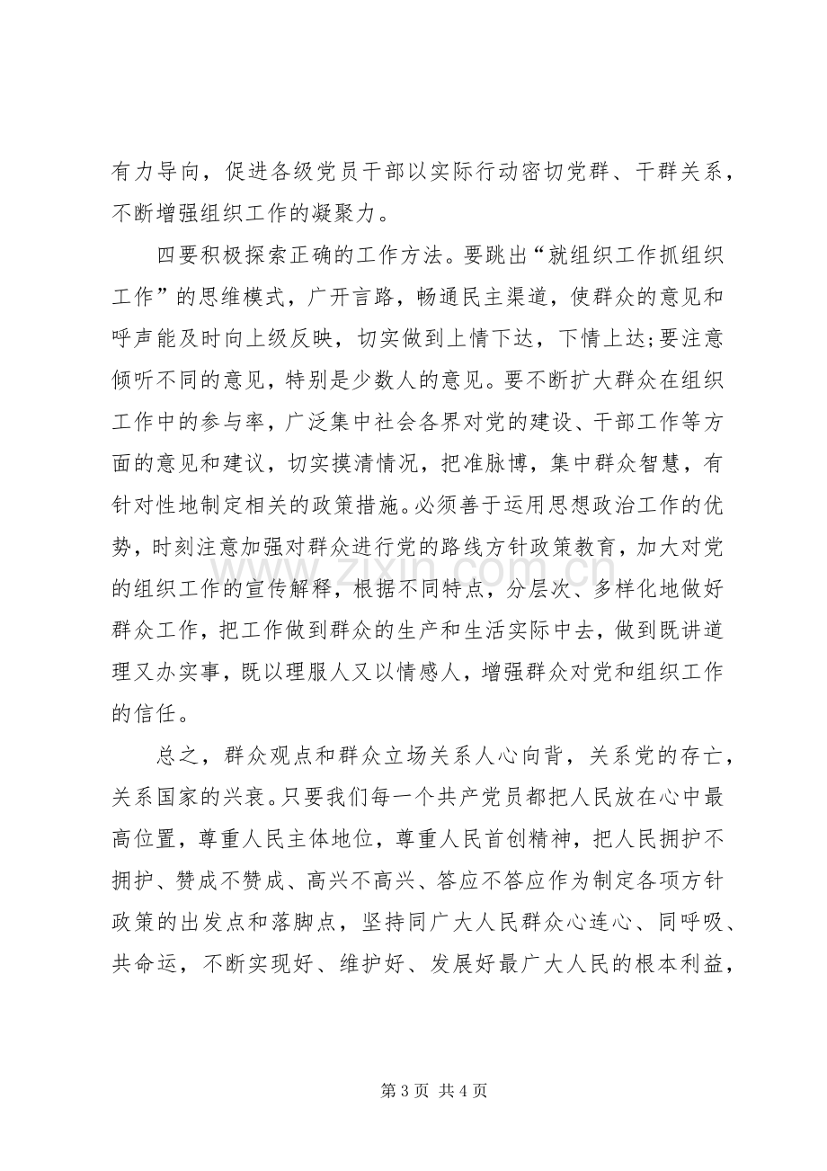 四群教育学习心得体会范文.docx_第3页