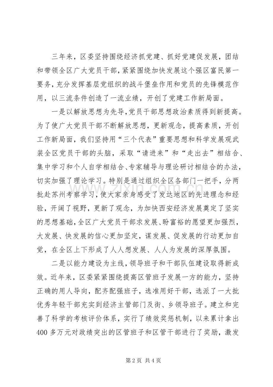 在庆祝七一建党周年暨创先争优表彰大会上的讲话.docx_第2页