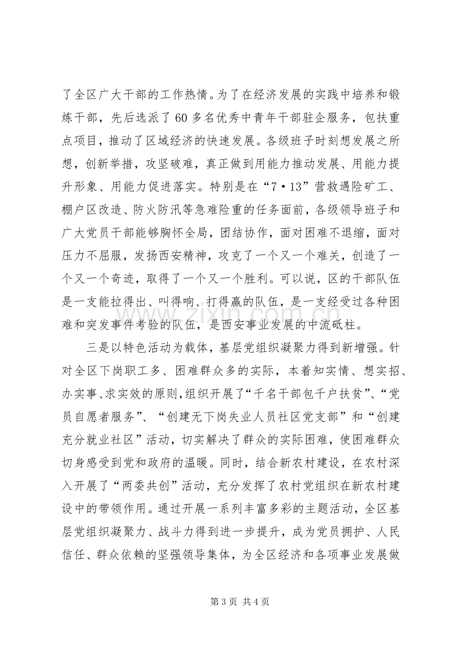 在庆祝七一建党周年暨创先争优表彰大会上的讲话.docx_第3页