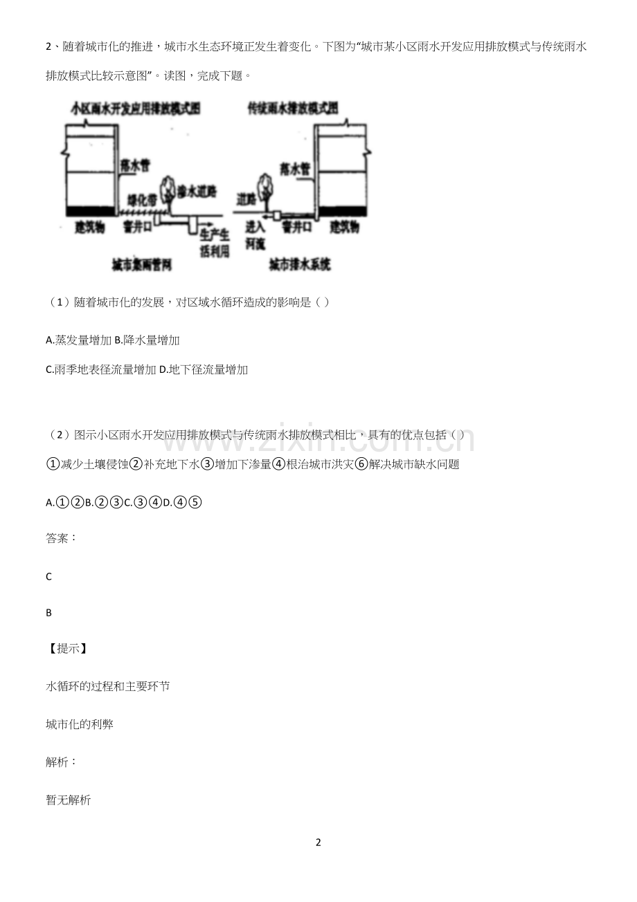 人教版全国通用高中地理地球上的水经典大题例题.docx_第2页