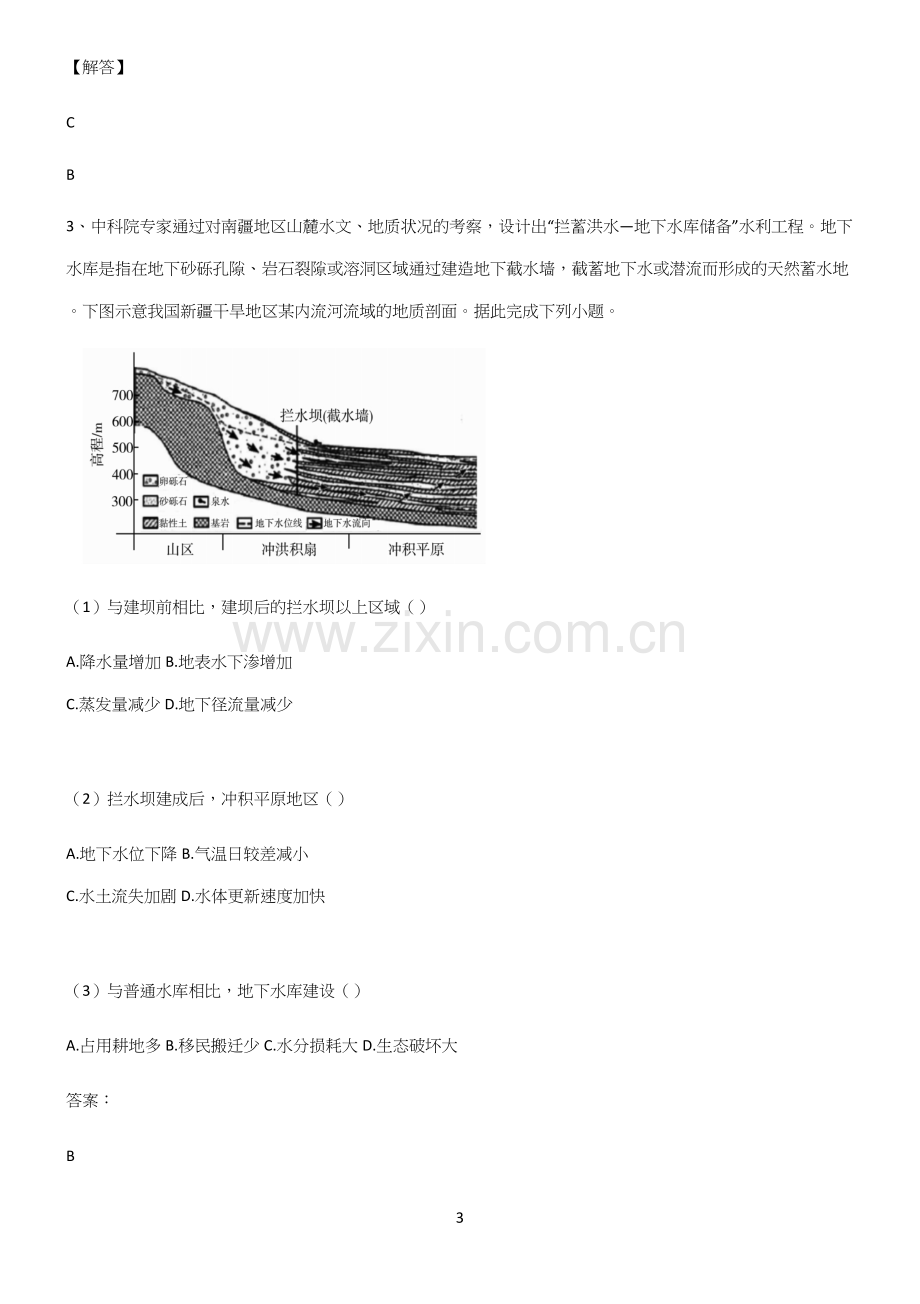 人教版全国通用高中地理地球上的水经典大题例题.docx_第3页