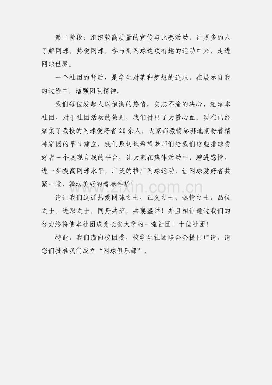 成立大学生网球俱乐部申请书.docx_第3页