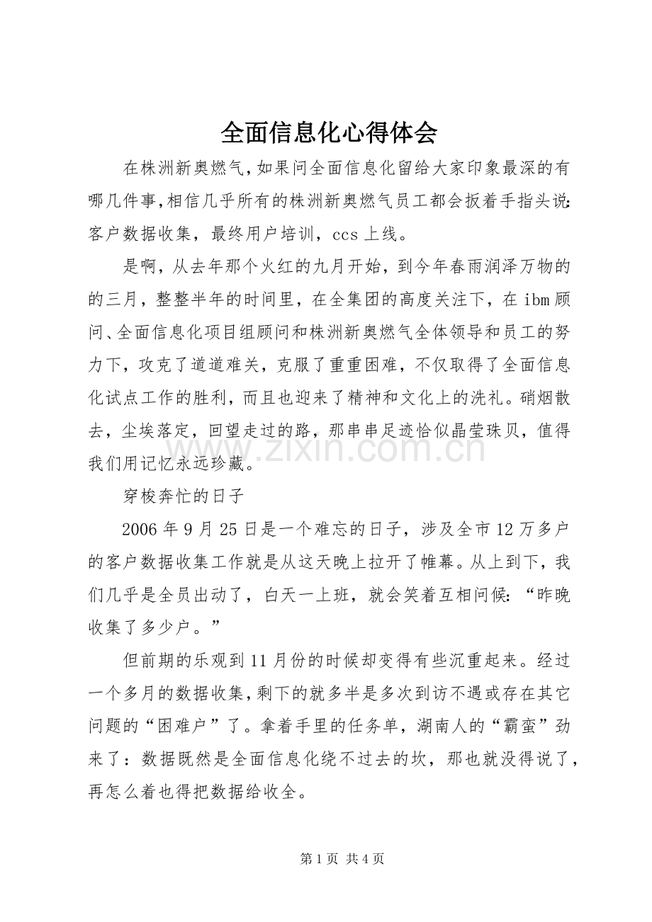 全面信息化心得体会.docx_第1页