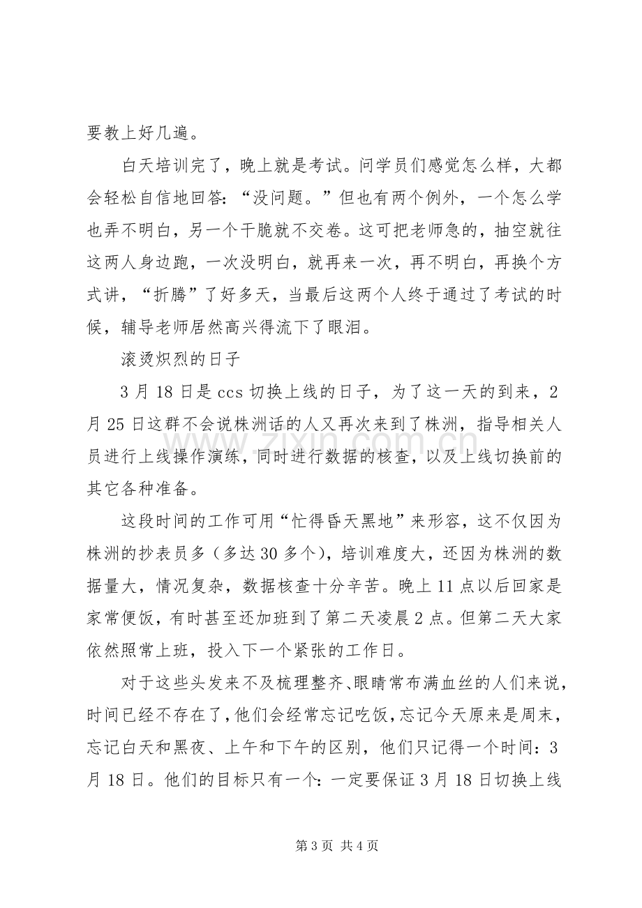 全面信息化心得体会.docx_第3页