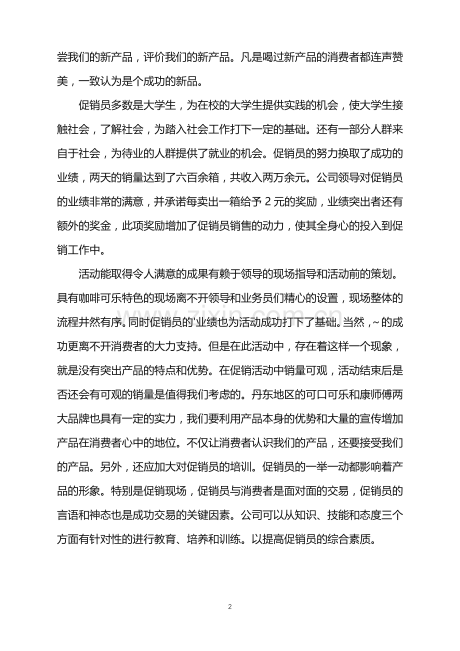 2022年促销活动工作总结.doc_第2页