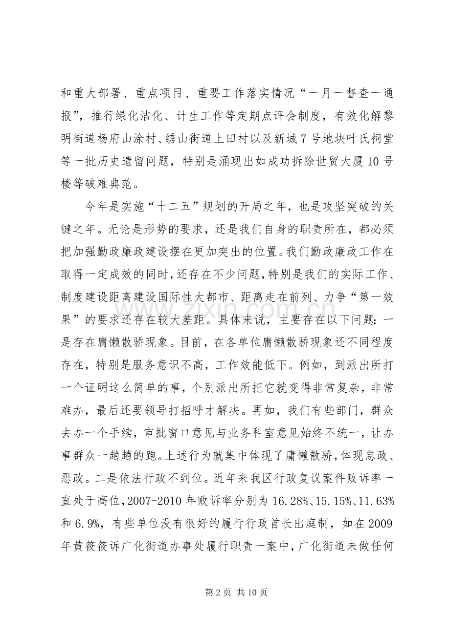 区长在勤政廉政工作会讲话.docx_第2页