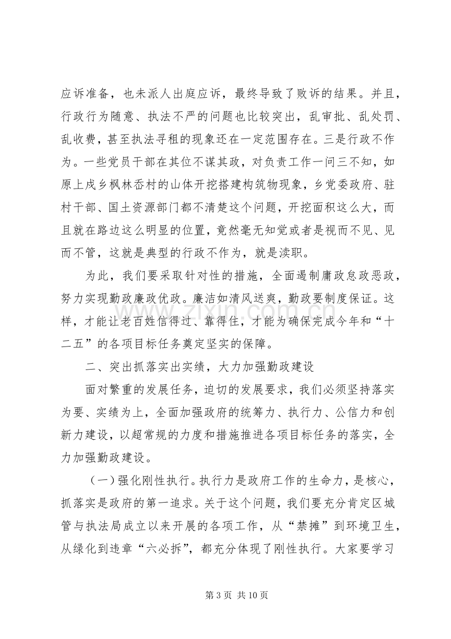 区长在勤政廉政工作会讲话.docx_第3页