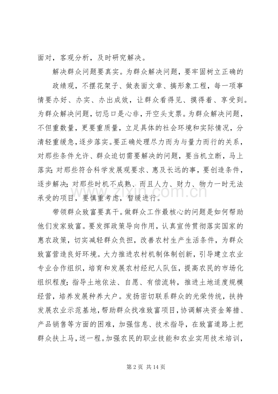 篇一：做好群众工作心得体会.docx_第2页