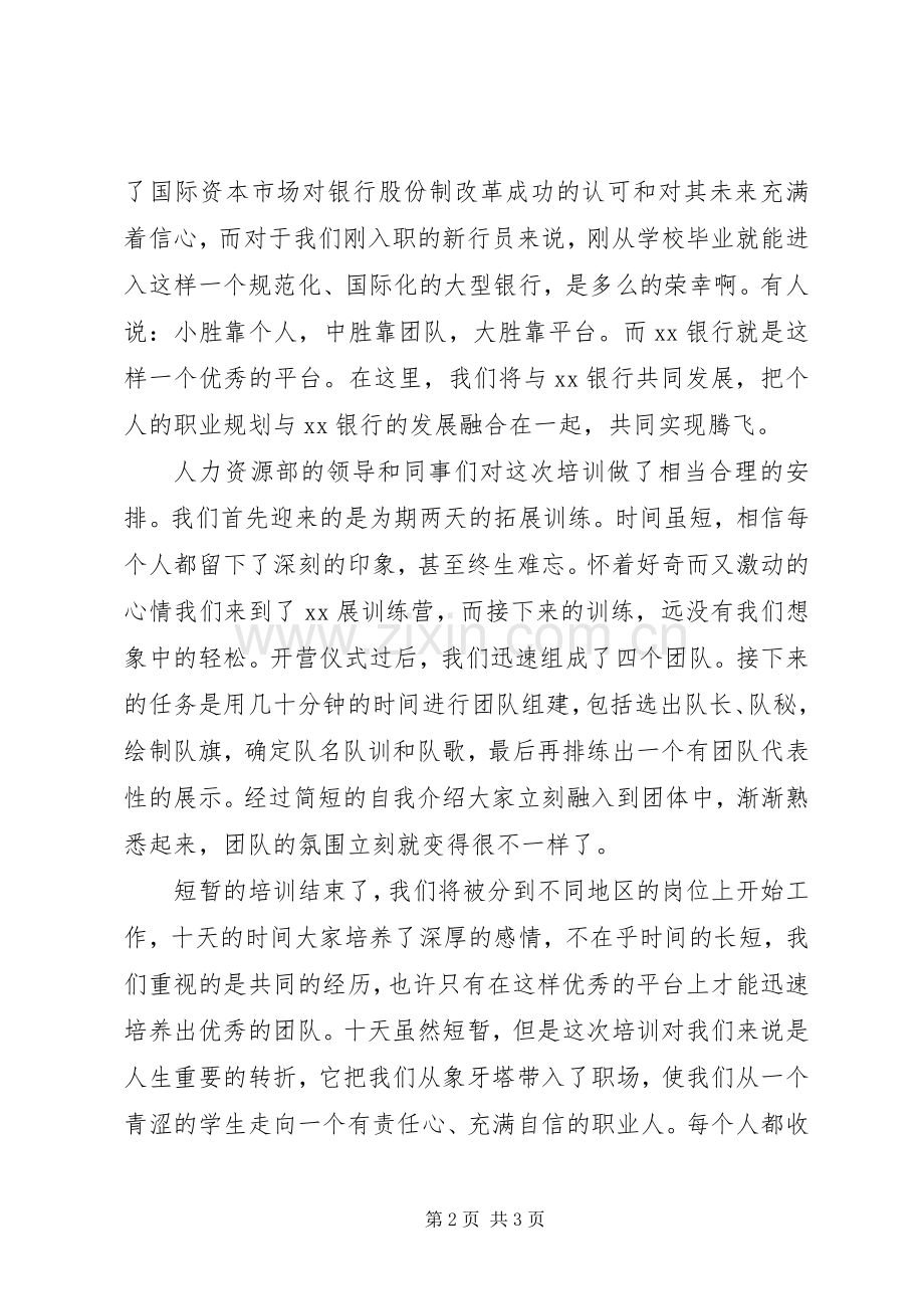 【精华】银行培训心得体会.docx_第2页