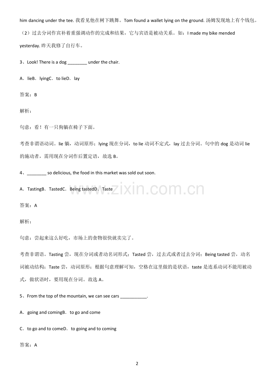 全国通用版初三英语现在分词基础知识手册.pdf_第2页