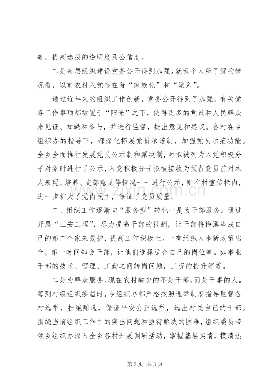 组织组织部工作创新心得体会.docx_第2页