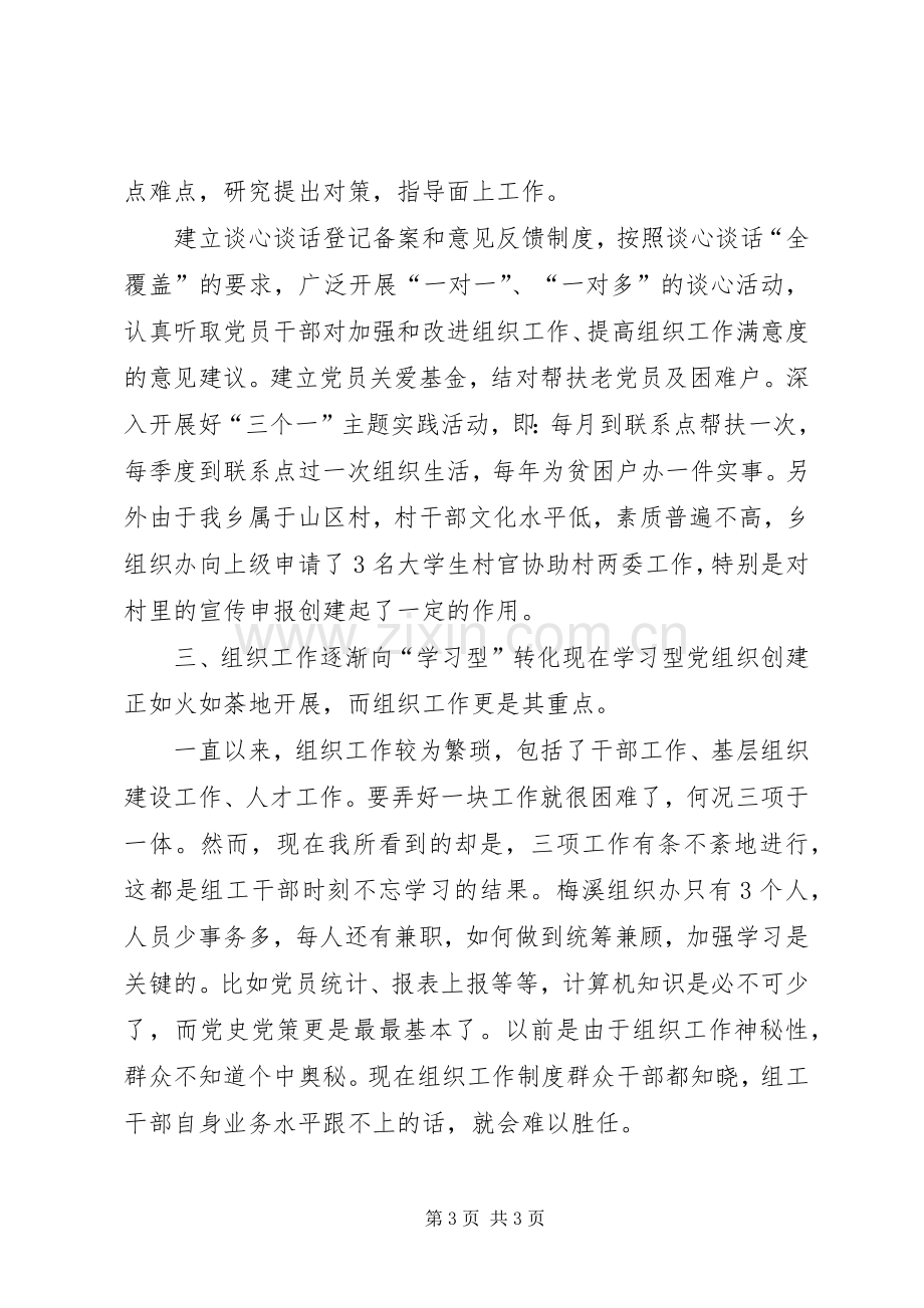 组织组织部工作创新心得体会.docx_第3页