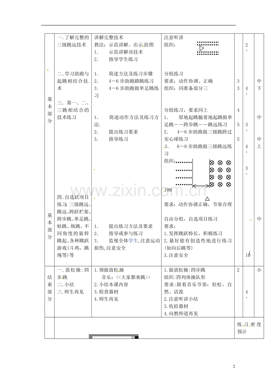 四川省宜宾市南溪二中高中体育与健康《三-级跳-远》教案-新人教版.doc_第2页