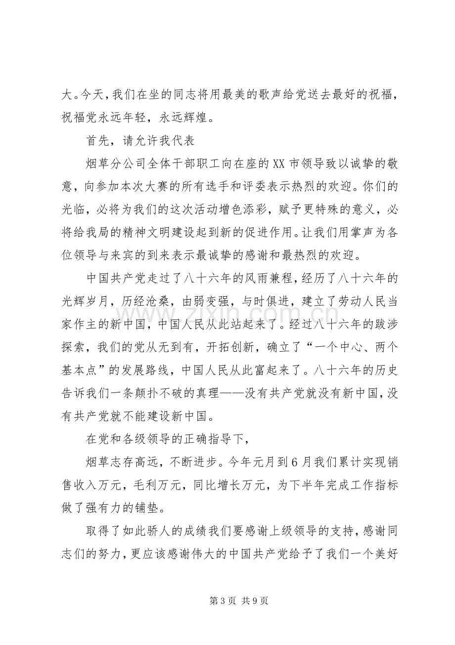 第一篇：迎七一领导致辞.docx_第3页