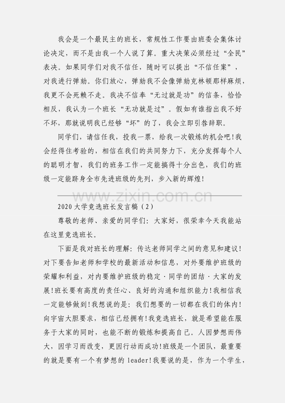 2020大学竞选班长发言稿优秀范文三篇.docx_第3页