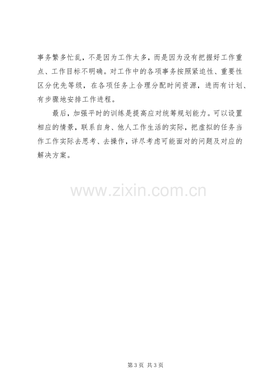 如何提升自己的演讲能力.docx_第3页