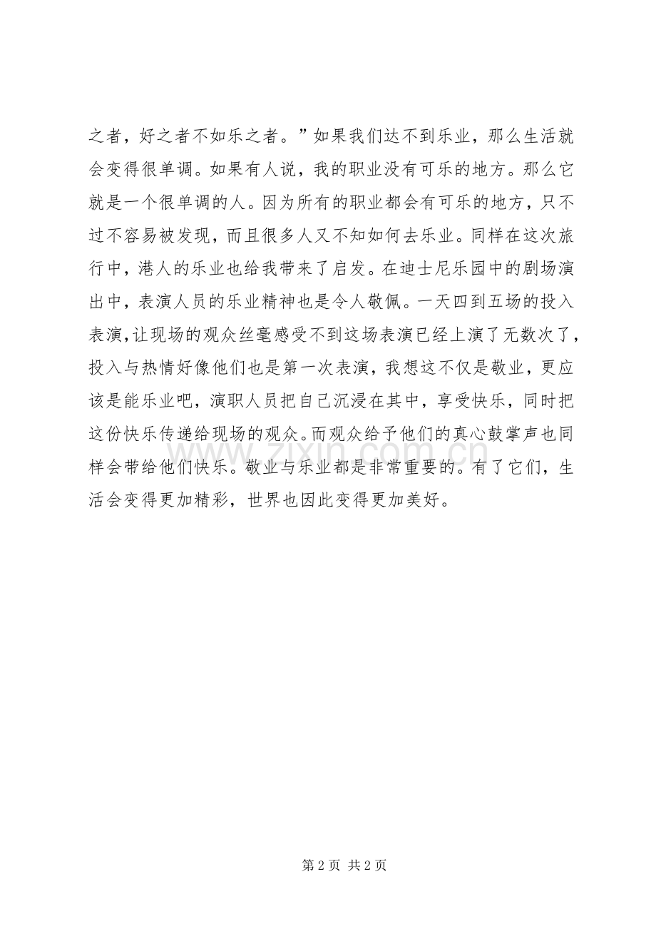 敬业与乐业读后感.docx_第2页