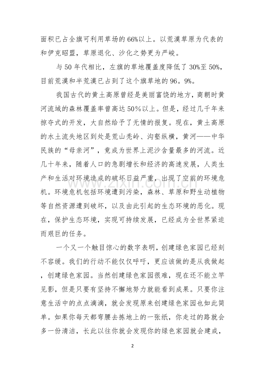 环保的演讲稿合集五篇.docx_第2页