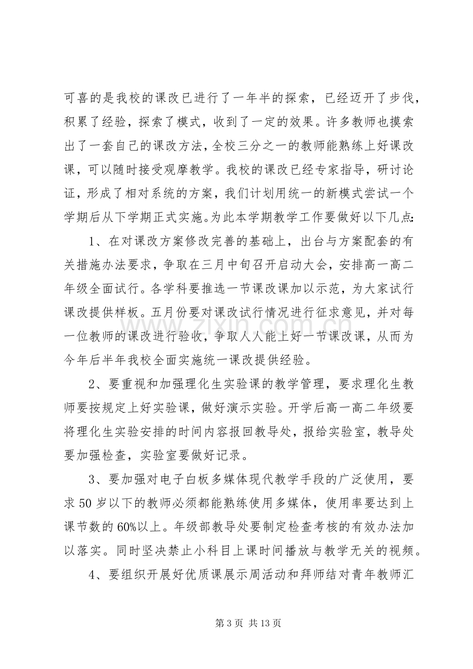 学校教职工会议讲话稿.docx_第3页