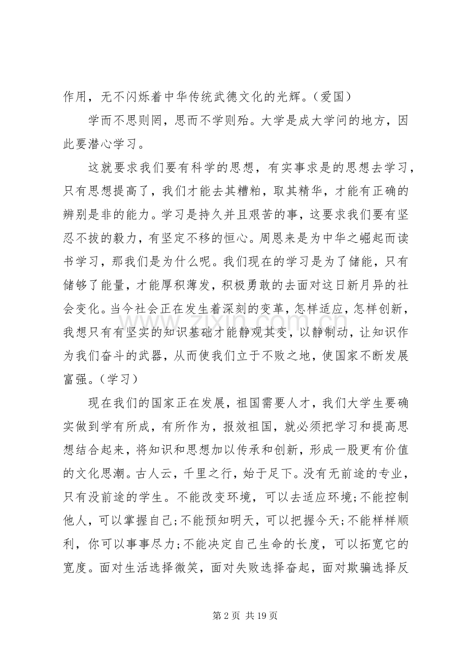 社会主义核心价值观演讲稿大全.docx_第2页