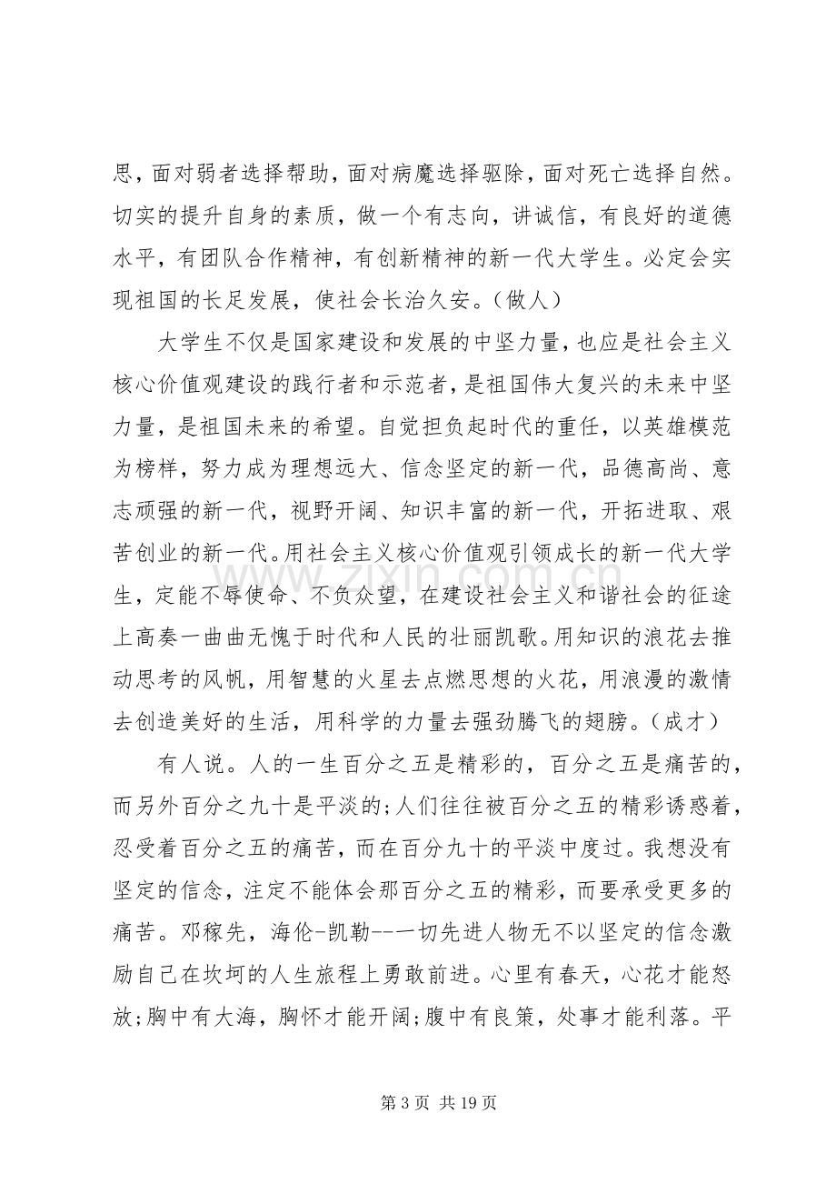 社会主义核心价值观演讲稿大全.docx_第3页