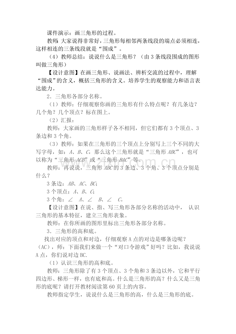 人教2011版小学数学四年级三角形形的认识.doc_第2页