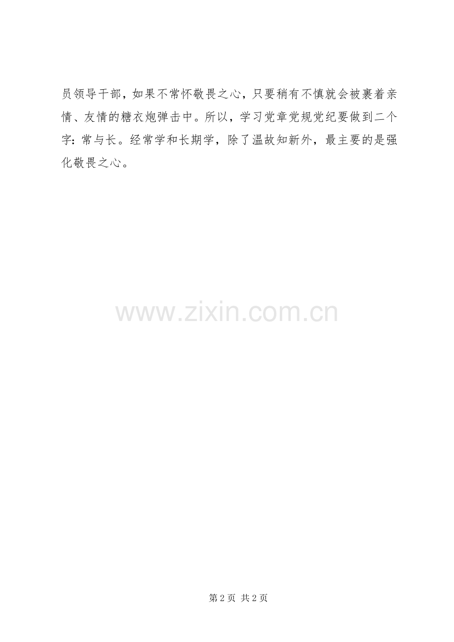 XX年党员领导干部学习“两学一做”心得体会.docx_第2页