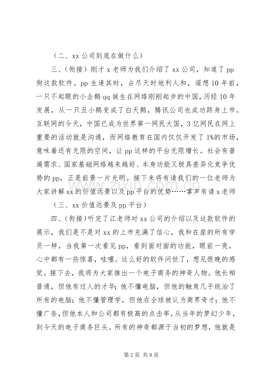 内部培训主持词.docx_第2页