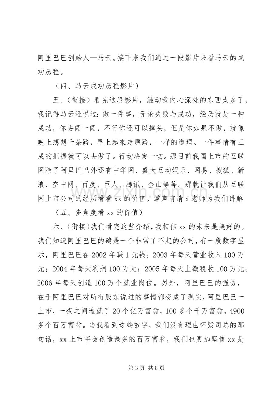 内部培训主持词.docx_第3页