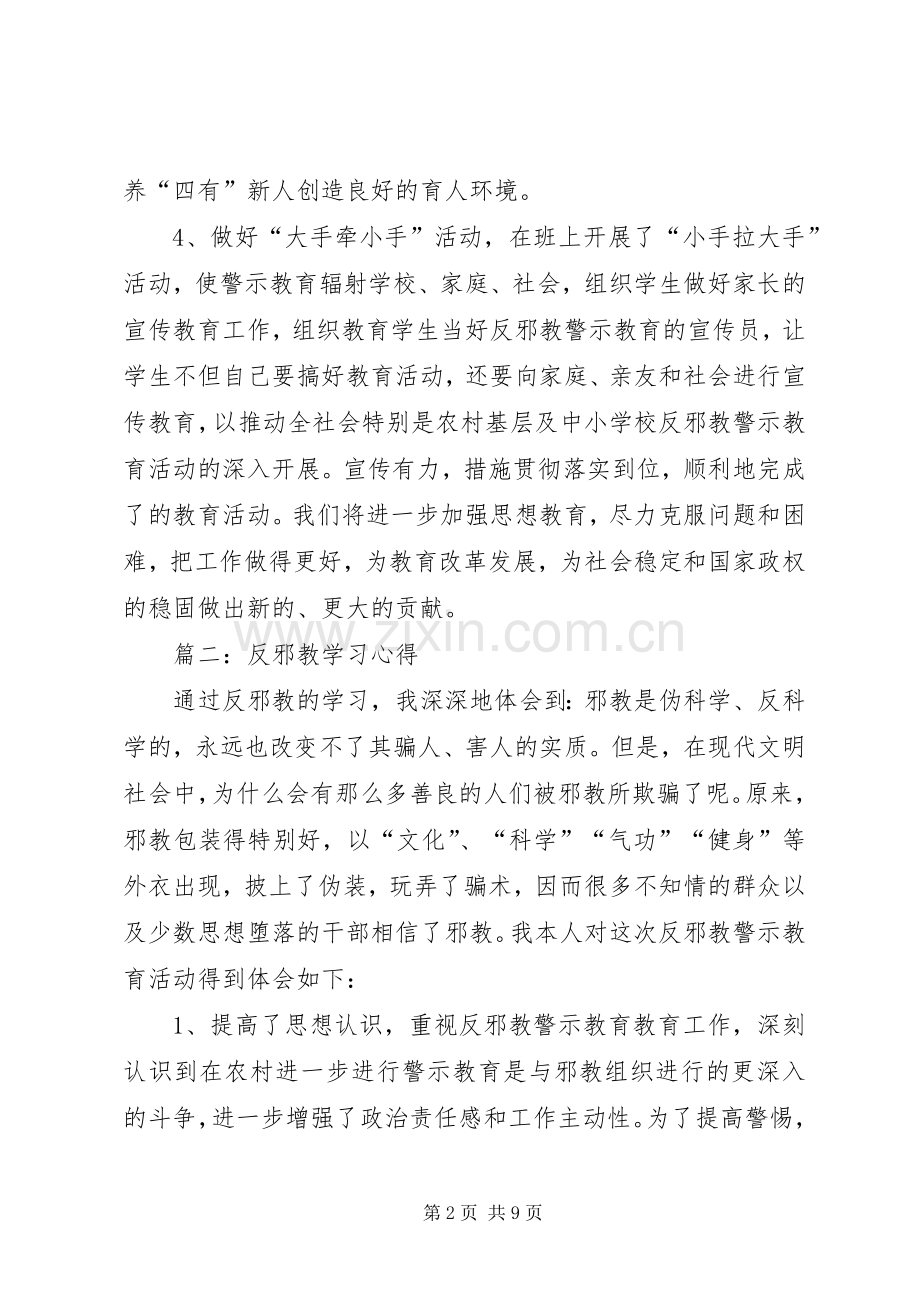 反邪教心得体会范文五篇.docx_第2页