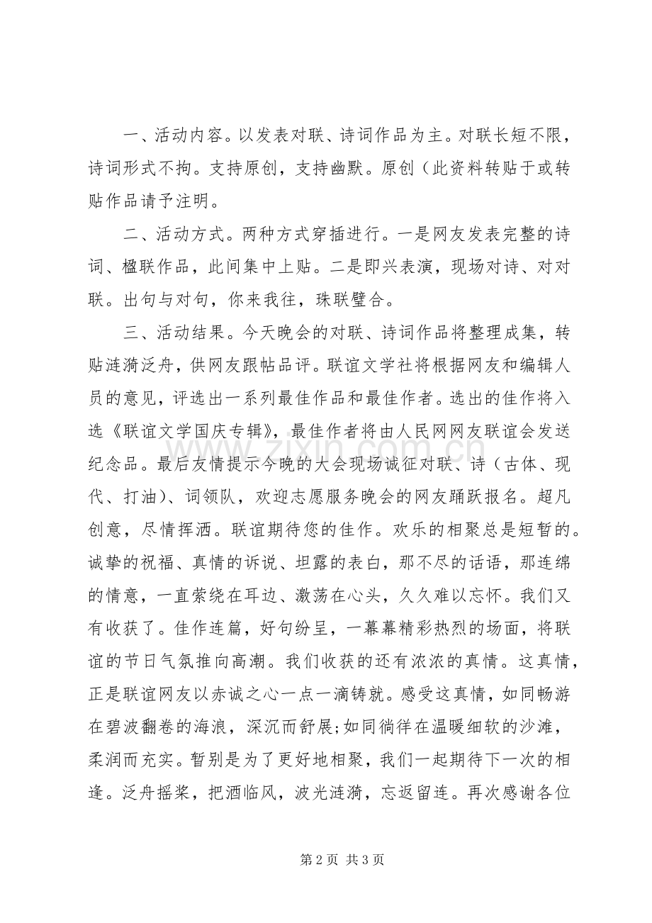 庆十一国庆节演讲稿.docx_第2页