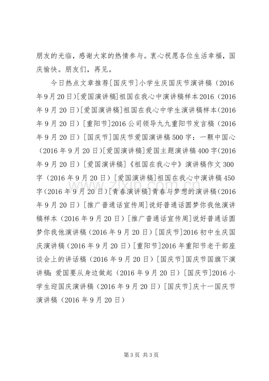 庆十一国庆节演讲稿.docx_第3页