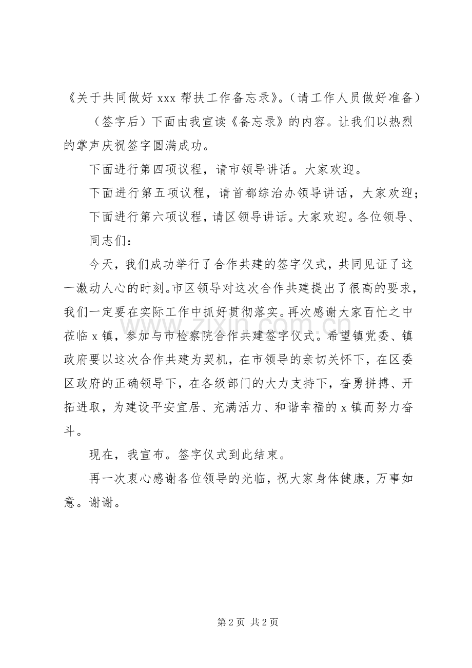 合作共建签字仪式主持稿.docx_第2页