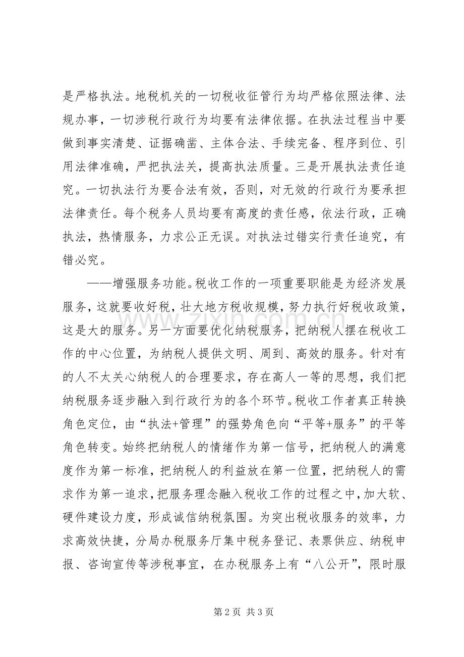 机关效能心得体会.docx_第2页