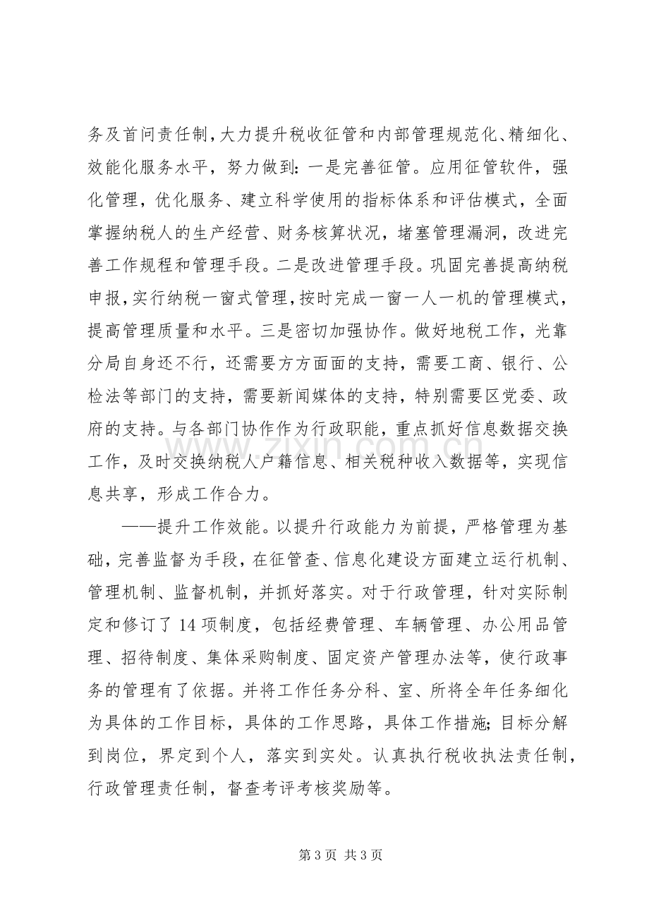 机关效能心得体会.docx_第3页