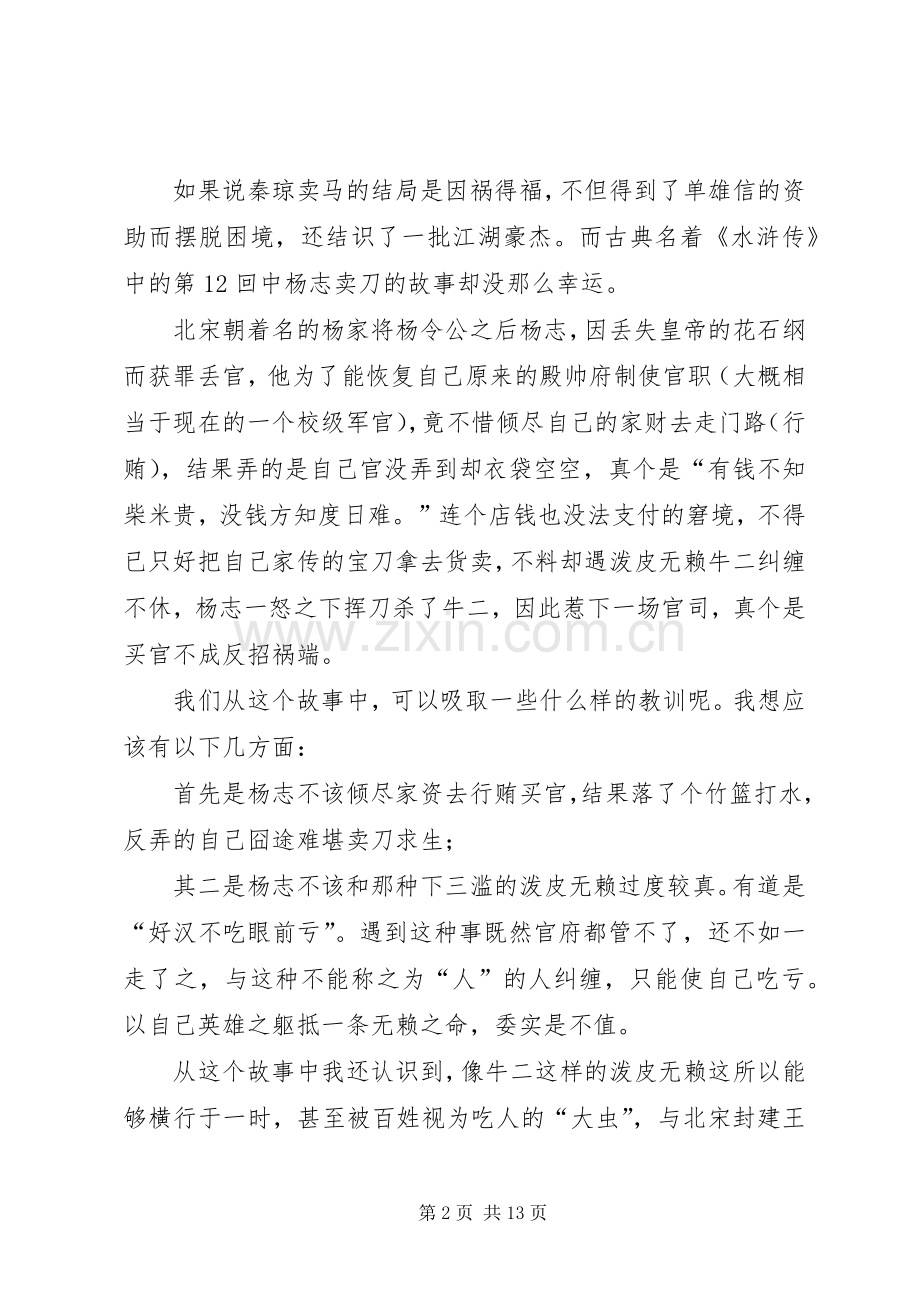 杨志买刀读后感.docx_第2页