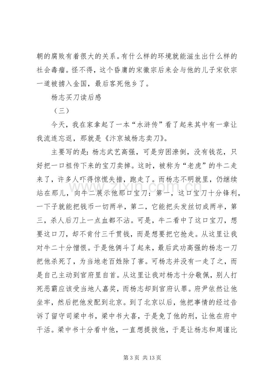 杨志买刀读后感.docx_第3页