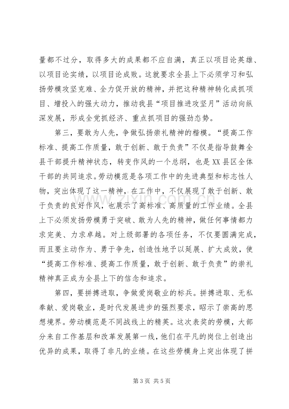 在全县庆“五一”暨劳模表彰大会上的讲话.docx_第3页