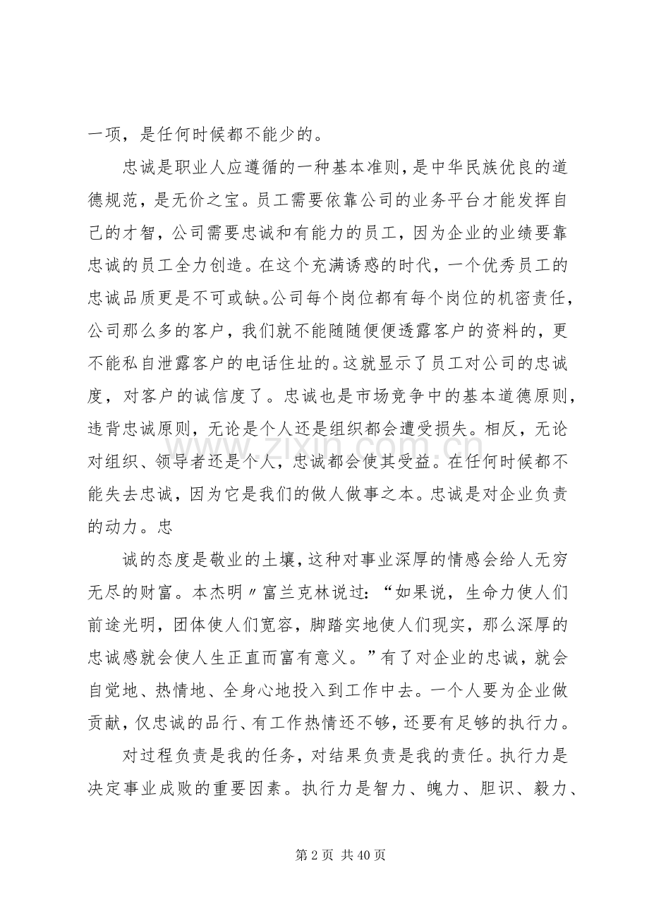 《如何把工作做好》读后感.docx_第2页