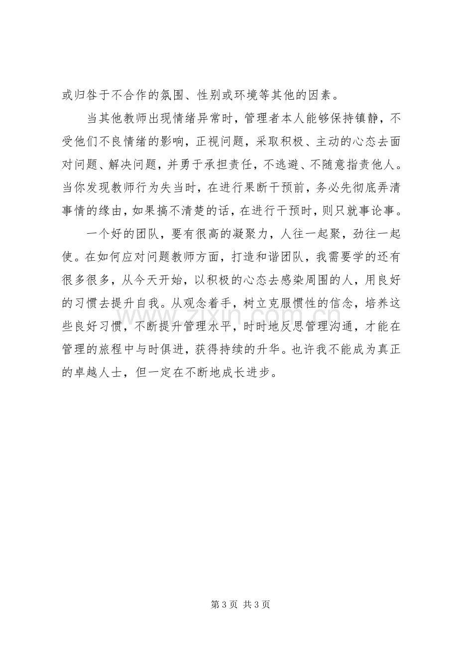 读《卓越校长的七个习惯》心得体会.docx_第3页