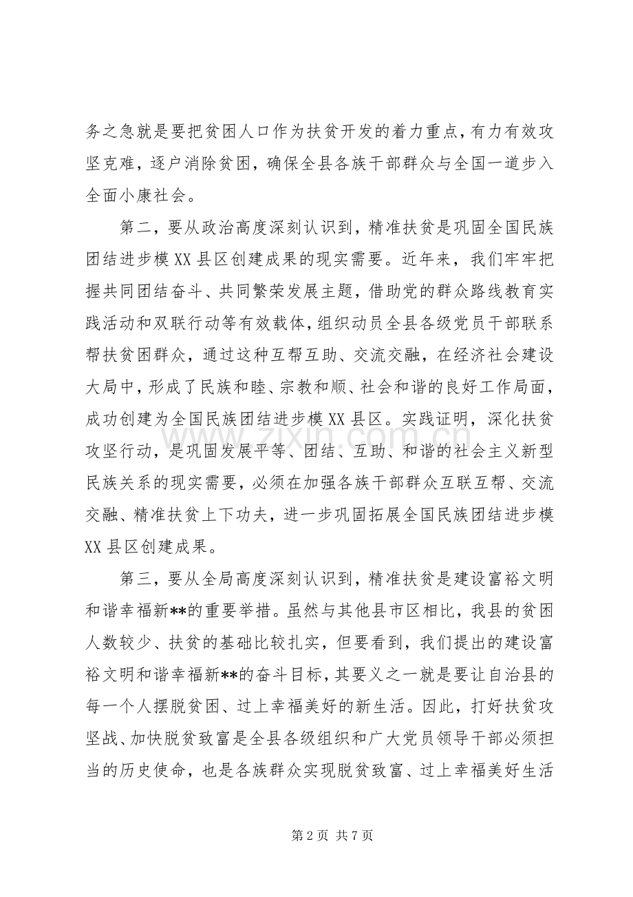 精准扶贫精准脱贫工作会讲话.docx_第2页