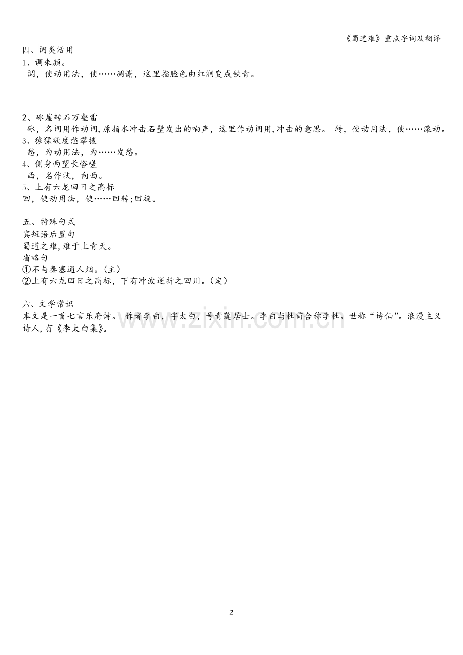 《蜀道难》重点字词及翻译.doc_第2页