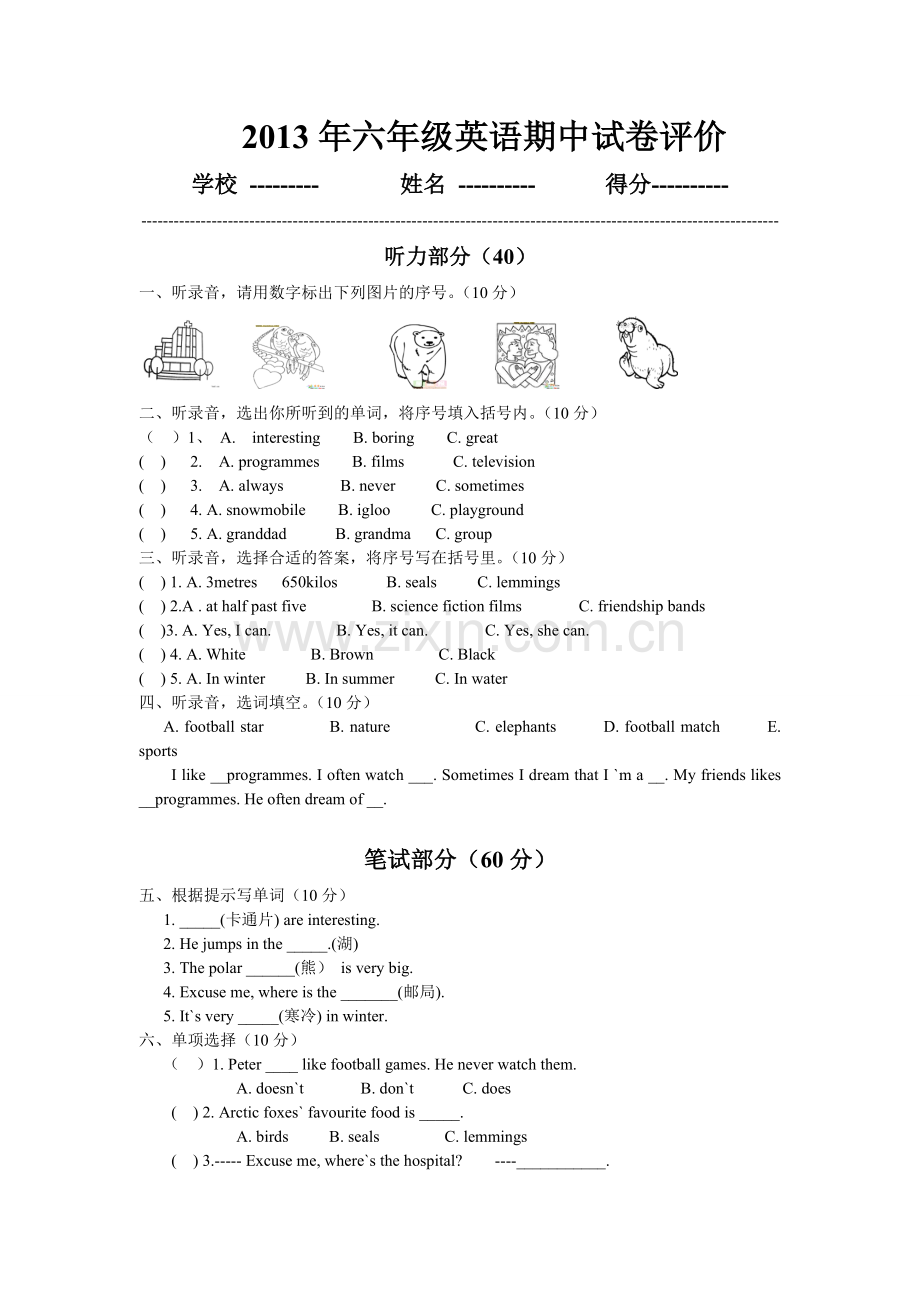 六年级英语期中自拟试卷.doc_第1页