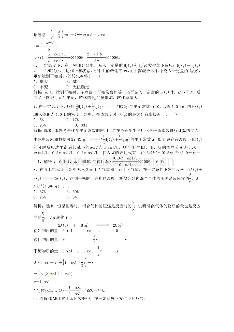 高中化学-2.2《化学反应的限度》第1课时课堂巩固训练2-鲁科版选修4.doc_第2页