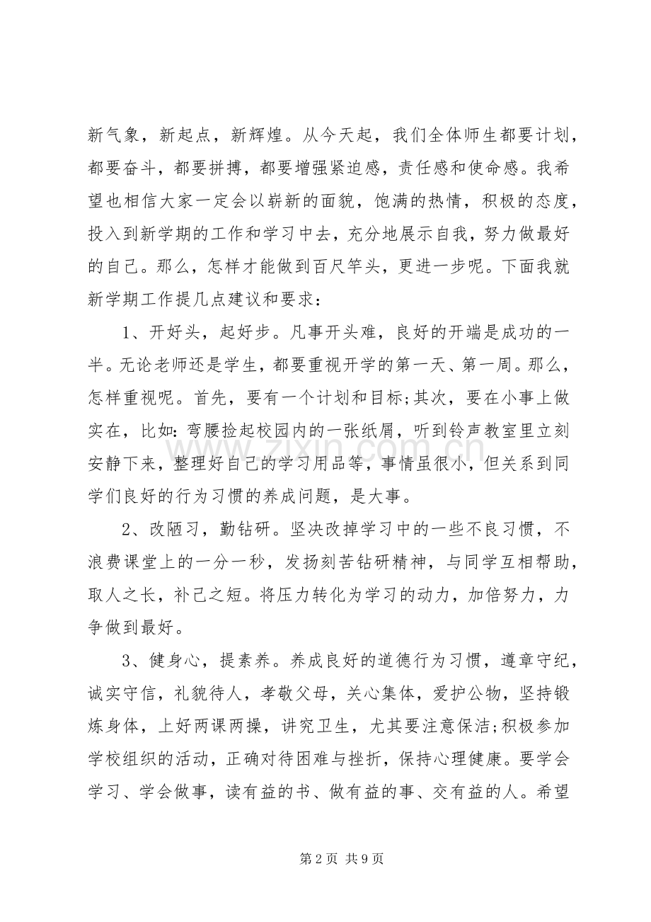 开学典礼校长演讲稿3篇.docx_第2页