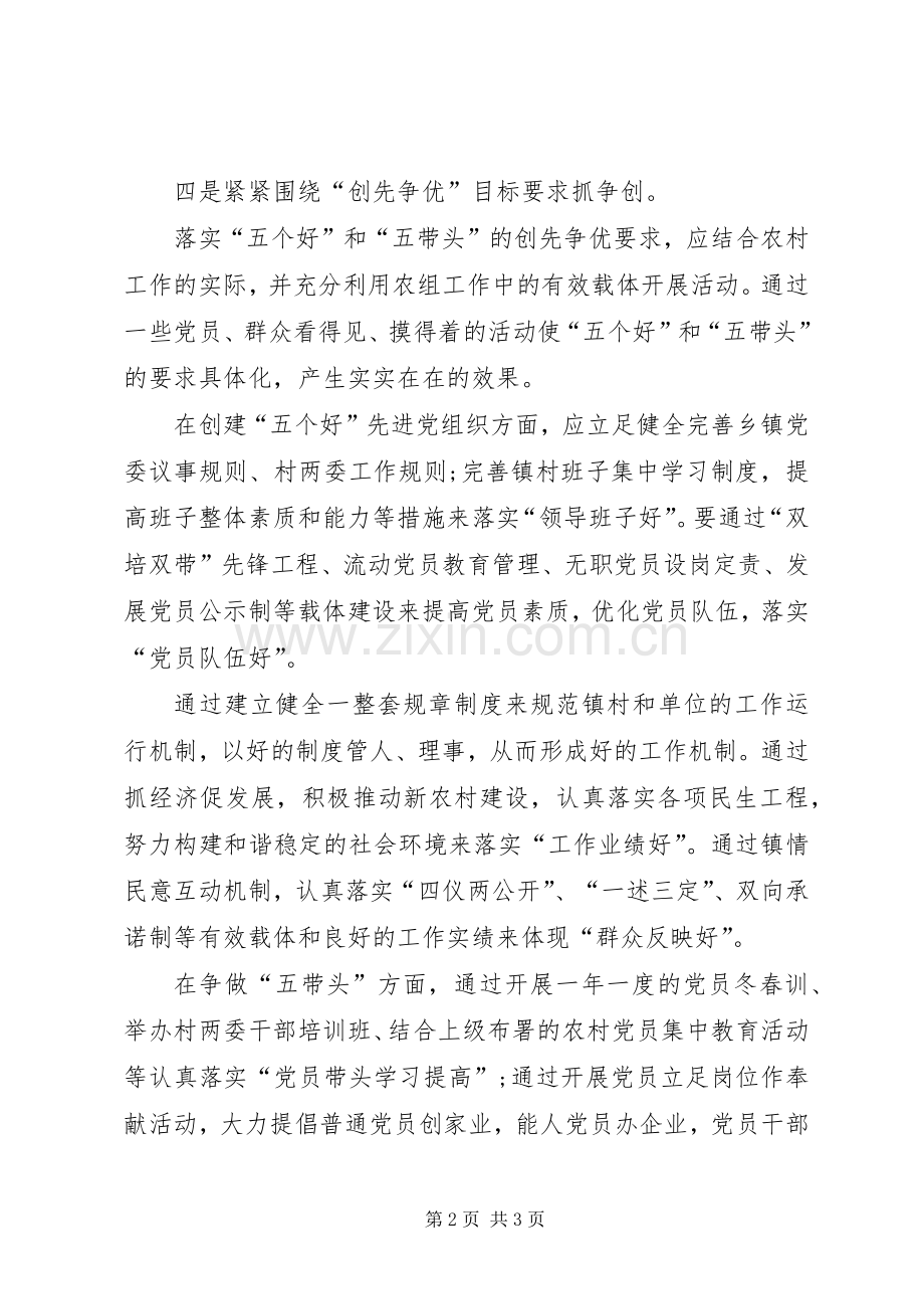 创先争优党课整顿心得体会.docx_第2页