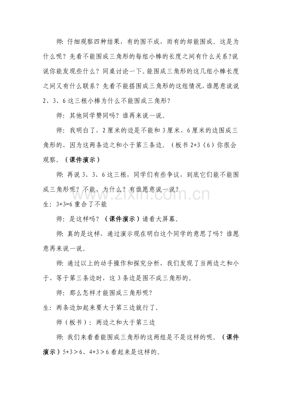 小学数学北师大四年级三角形三边.doc_第3页