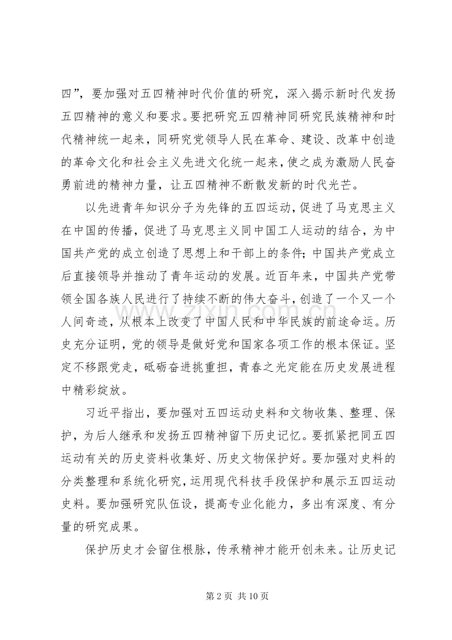 五四运动第十四次集体学习心得六篇.docx_第2页