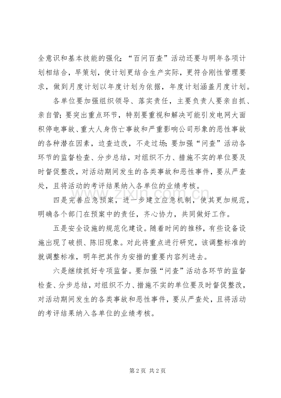 百问百查心得体会(参考四).docx_第2页