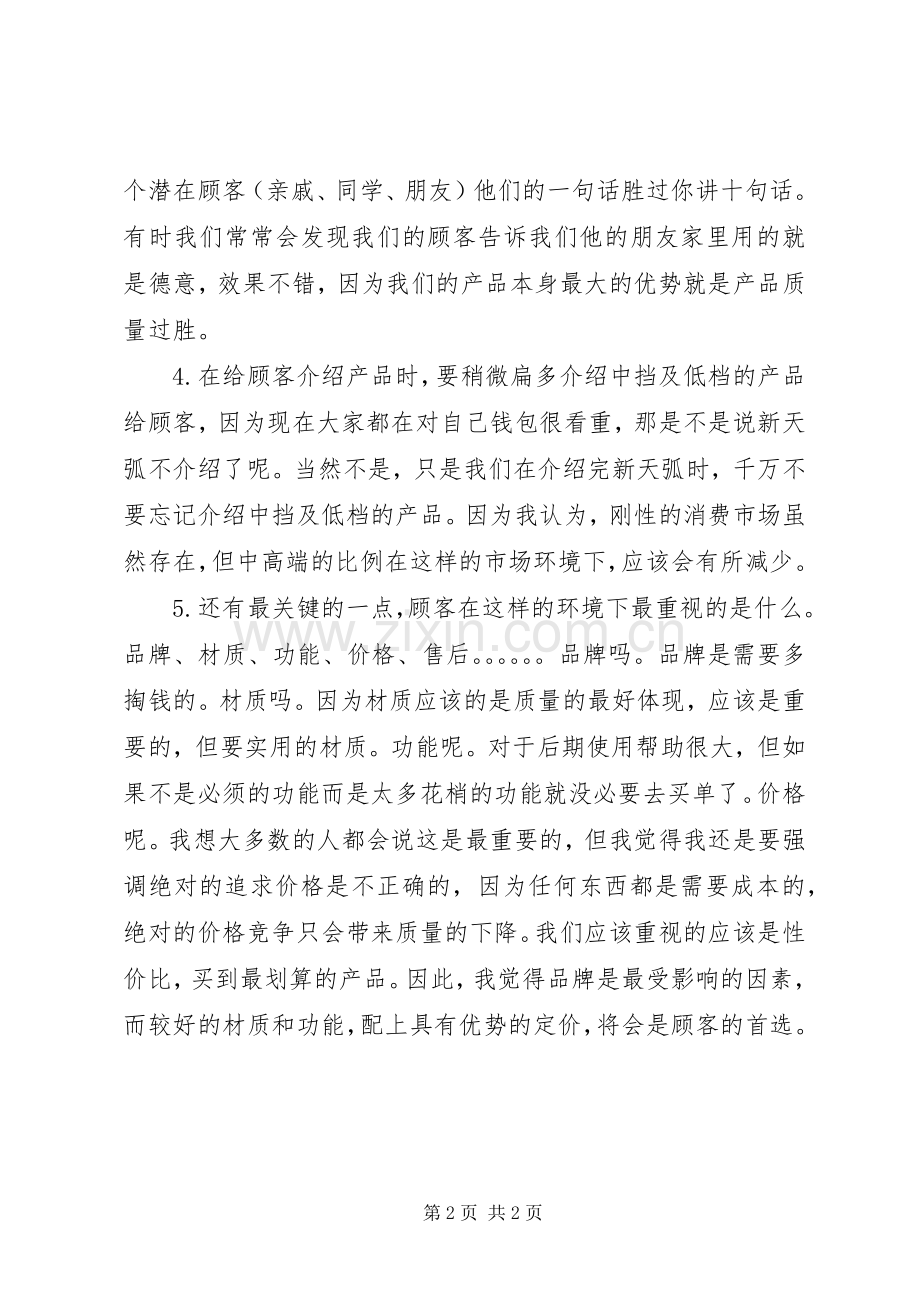 经济危机下的工作体会.docx_第2页